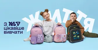 З YES цікавіше вивчати