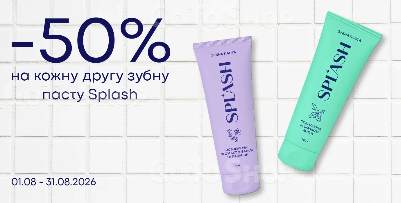 -50% на кожну другу зубну пасту Splash
