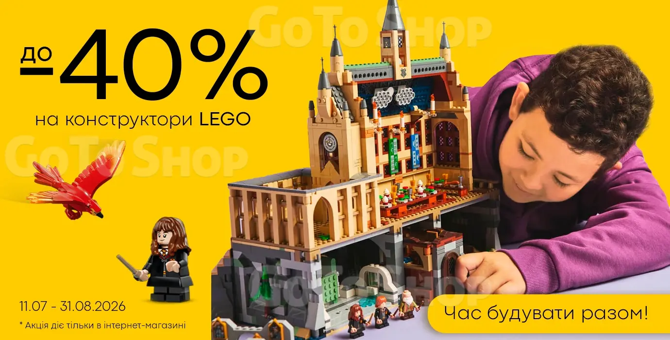 Час будувати разом! LEGO зі знижкою до -40%!