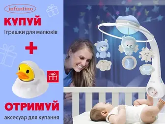 Подаруй ще більше веселих ігор малюку!