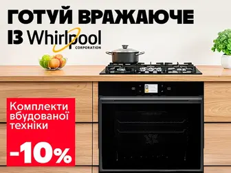 Ідеальна пара для кухні!
