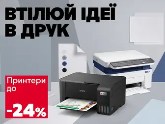 Роздруковуй яскраво, плати менше!