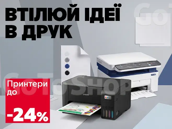 Роздруковуй яскраво, плати менше!