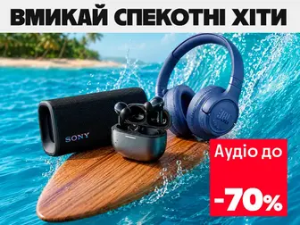 Заряджай літо звуком