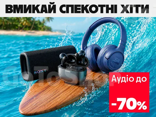 Заряджай літо звуком