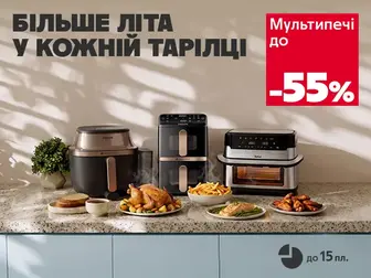 Смакуй літо без зайвих турбот!