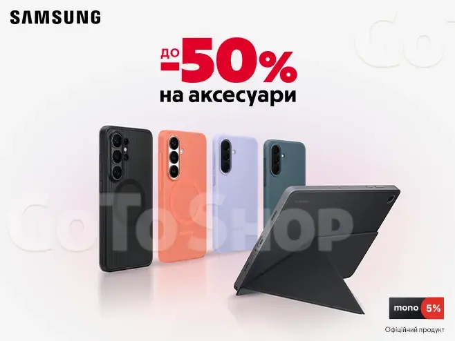 Захист та стиль зі знижками