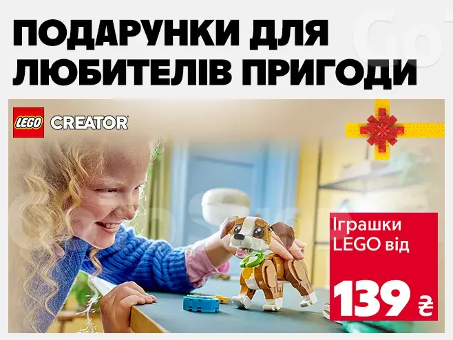 Пригоди починаються з LEGO!