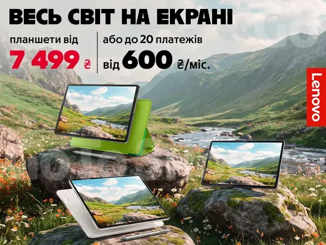 Більше можливостей із Lenovo!