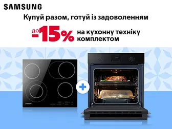 Samsung - стильна кухня, розумний вибір!