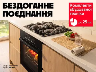 Створюй комфорт легко зі знижками на комплекти вбудованої техніки!