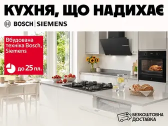 Вбудована техніка Bosch | Siemens з безкоштовною доставкою та в кредит!