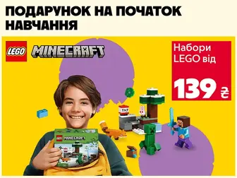 До нових відкриттів разом із LEGO!