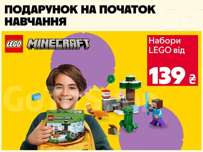 До нових відкриттів разом із LEGO!