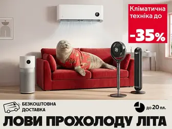 Освіжи своє літо!