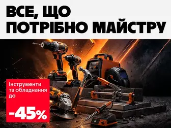 Професійні рішення для ремонту, роботи або хоббі
