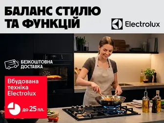 Electrolux - розумні рішення без зайвих витрат!