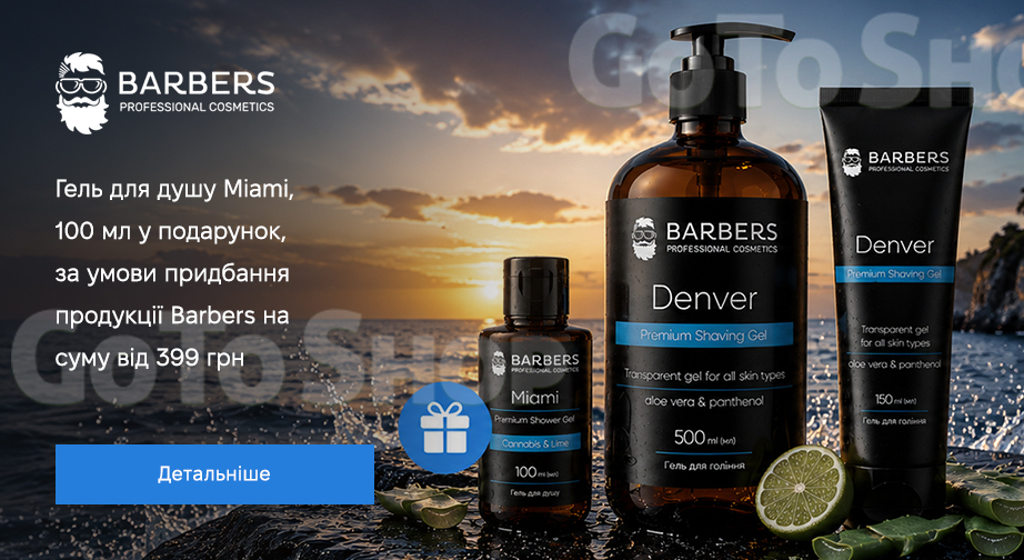 Акція Barbers