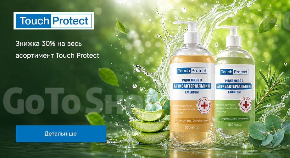 Акція Touch Protect
