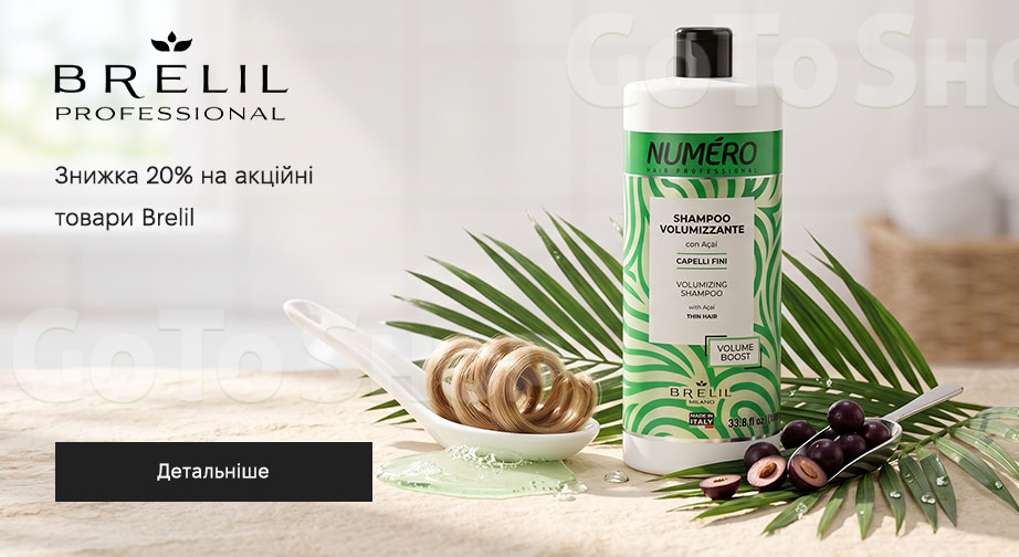 Акція Brelil