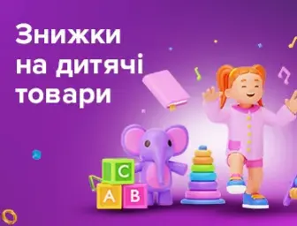 Знижки на дитячі товари до -33%