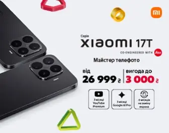 Вигода до 3000 грн на Xiaomi 17T