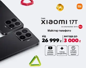 Вигода до 3000 грн на Xiaomi 17T