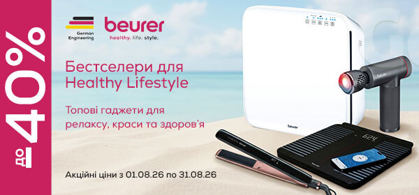 Знижки до -40% на техніку BEURER