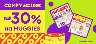 Знижки до -30% на підгузки HUGGIES