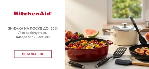 Знижки до -65% на посуд KitchenAid