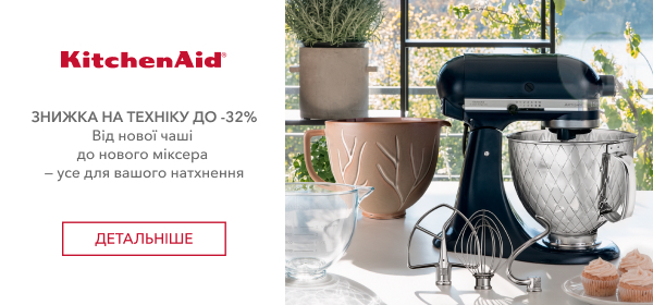 До -32% на техніку KitchenAid