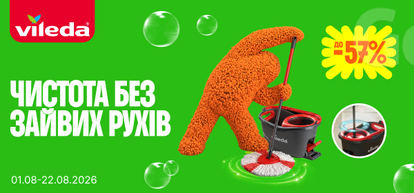 Знижки до -57% на товари для дому та прибирання Vileda