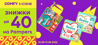 Знижки до -40% на підгузки Pampers