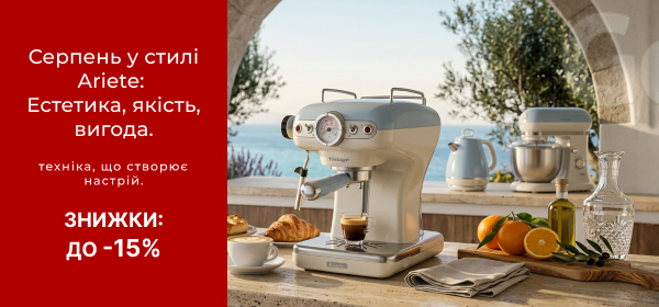 Знижки до -15% на техніку для кухні Ariete