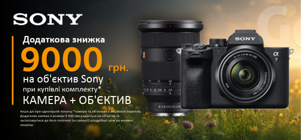 Купуй камеру та об'єктив SONY і отримай вигоду