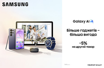 Більше гаджетів - більша вигода. -5% на другий товар.