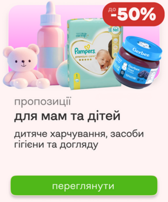 Пропозиції серпня для мам та дітей