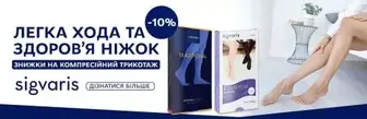 Sigvaris – безпека та комфорт ваших ніжок