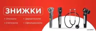 Знижки на діагностичне обладнання від Luxamed!