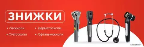 Знижки на діагностичне обладнання від Luxamed!