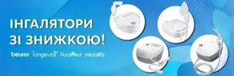 Інгалятори за акційною ціною!