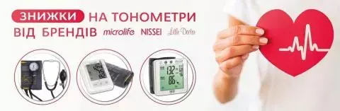 Знижка на тонометри світових брендів!