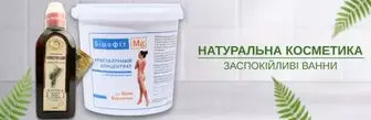 Як у санаторії! Лікувальна косметика для ванни