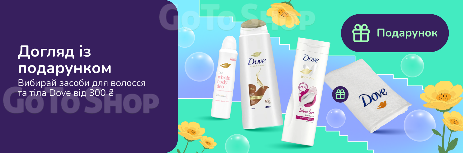 Подарунок при покупці засобів Dove від 300 грн