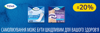 До -20% на урологічну продукцію Tena