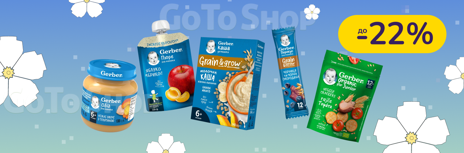 До -22% на дитяче харчування Gerber, NAN, Nestogen