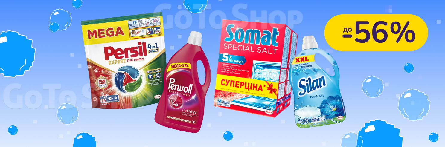До -60% на побутову хімію Somat, Bref, Clin, Persil, K2r, Losk, Perwoll
