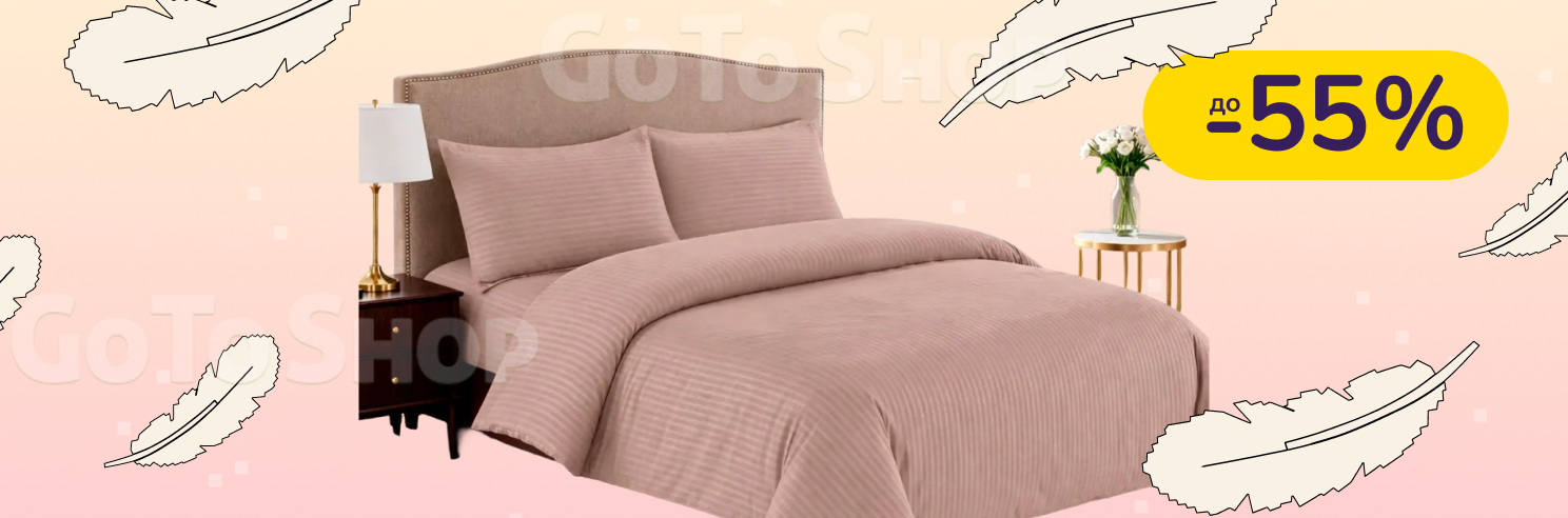 До -55% на текстиль для дома Love You, LoveYouHome