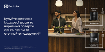 Купуй комплект вбудованої техніки Electrolux - отримуй мультипіч в подарунок.