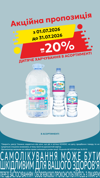 до -20% на дитяче харчування Малюк в асортименті